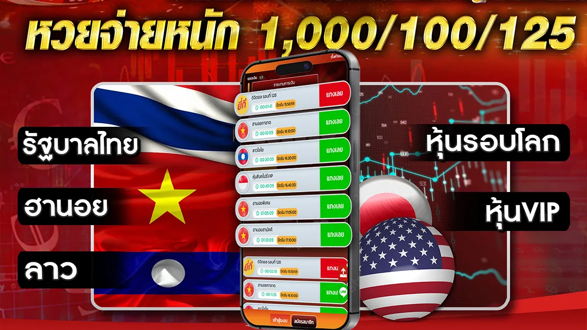 ราชา479 จ่ายหนัก
