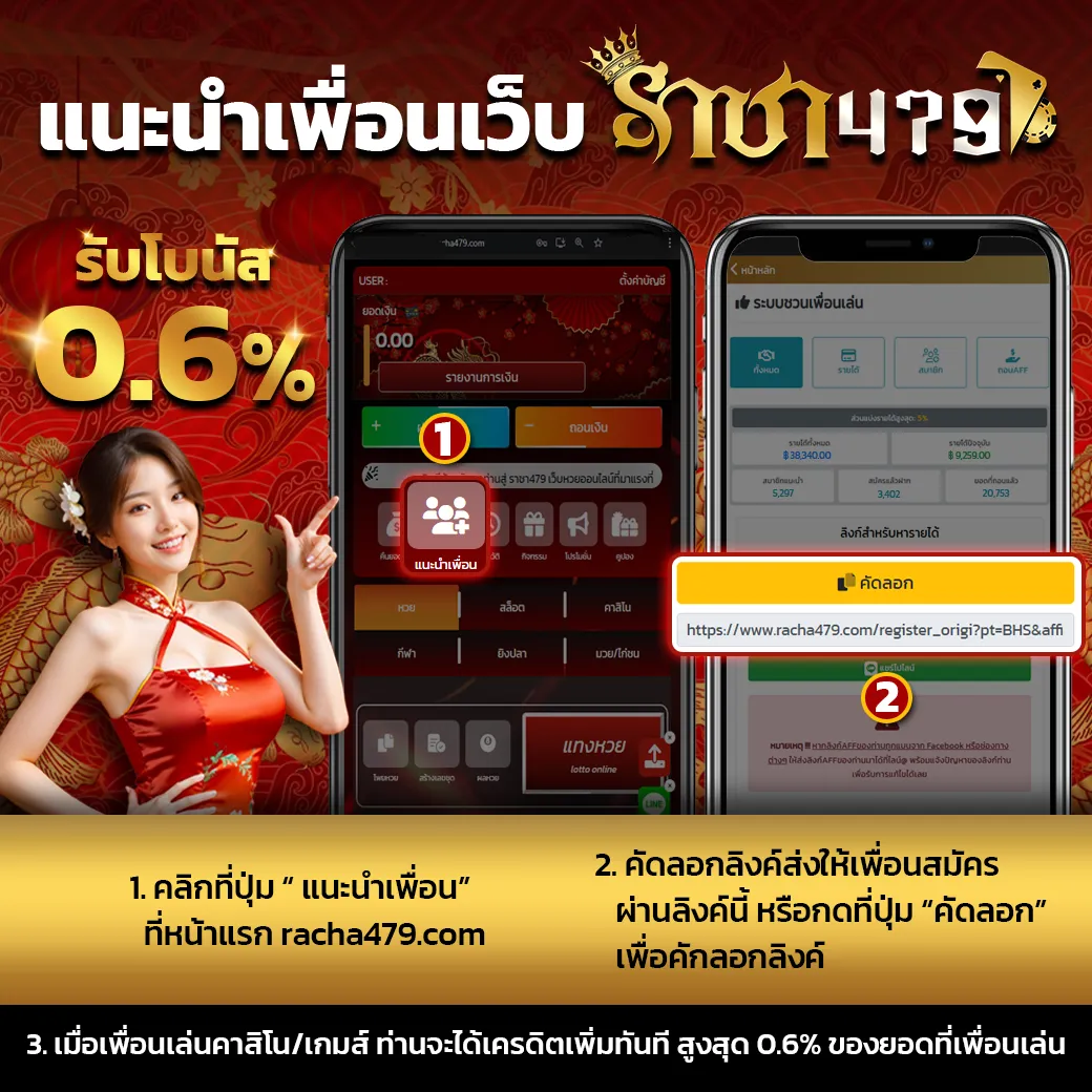 ราชา479 โปรโมชั่น