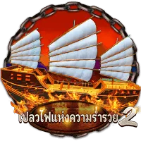 เปลวไฟ2 by ราชา479